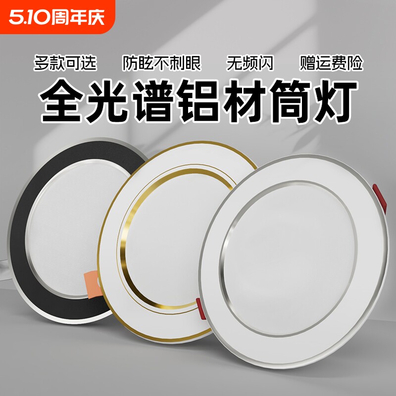 家用筒灯led天花射灯5w嵌入式开孔7.5cm客厅吊顶牛眼孔灯洞