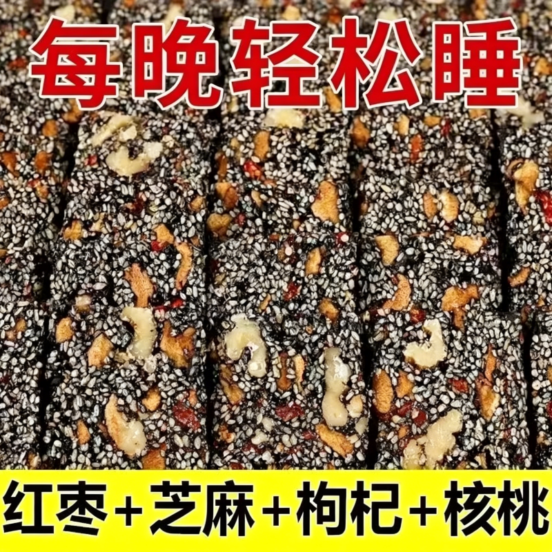 0添蔗糖黑芝麻核桃软糕枸杞红枣黑芝麻饼营养早餐小吃新人健康