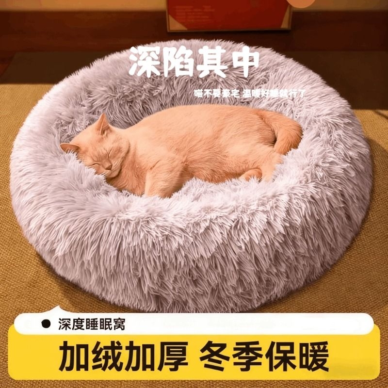 冬季长绒毛保暖安全感猫窝