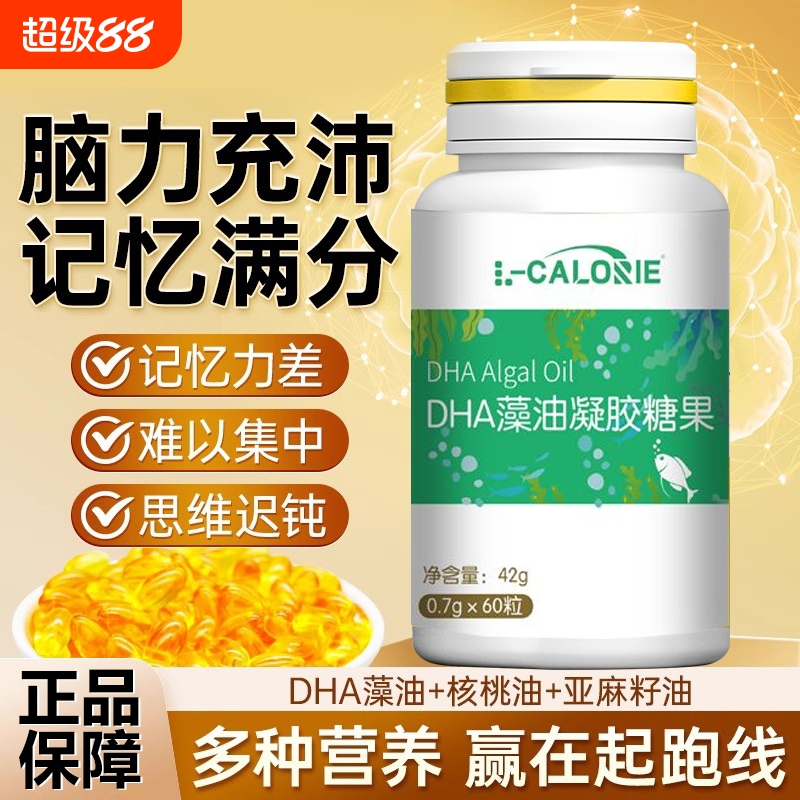 天然dha藻油核桃油软胶囊儿童青少年学生补脑增强记忆力凝胶糖果