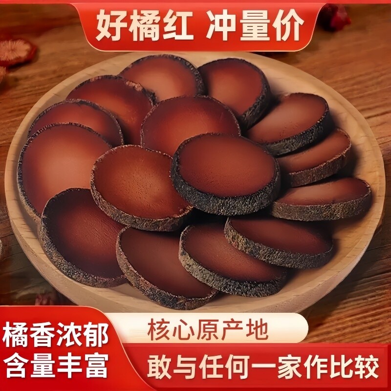 正宗化州橘红可搭陈皮甘草组合型花草茶养生正品无硫新货干片装