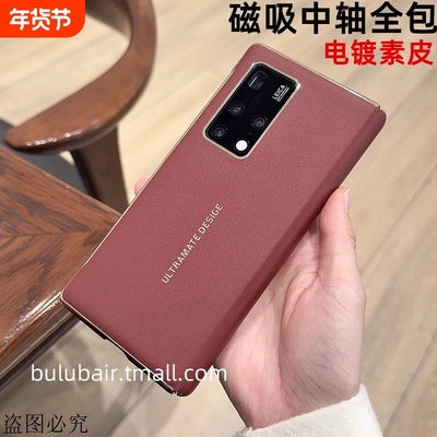 适用华为MateX2手机壳新款中轴全包典藏版MATE X2保护套折叠屏素皮x2保护壳超薄磁吸铰链防摔高级后盖外壳男