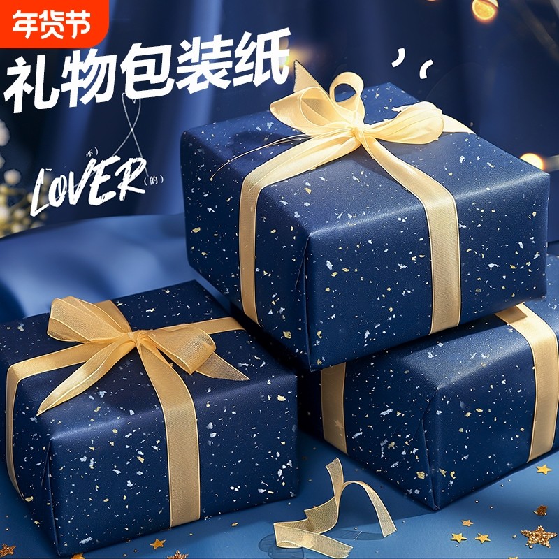 礼物包装纸生日礼物男生女生复古超大尺寸开学礼品盒高级感丝带ins包书纸花束打包材料结婚七夕情人节圣诞节