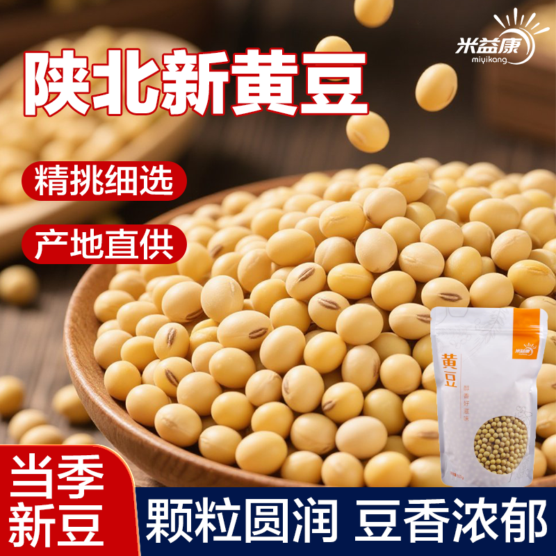 陕北新黄豆大豆高蛋白豆香浓打豆浆发豆芽5斤装五谷杂粮营养早餐,粮油调味/速食/干货/烘焙,黄豆,淘宝优惠券,粉丝福利购,淘宝优惠卷