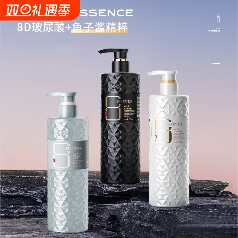 鱼子酱玻尿酸柔顺香氛洗发水护发素沐浴露系列厂家氨基酸留香修护