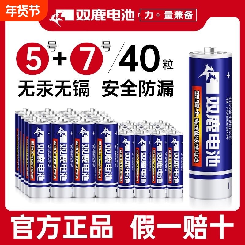 【5年质保】双鹿碳性电池5号7号40节粒遥控器空调钟表儿童玩具干电池密码锁1.5v鼠标键盘五号七号批发包邮aaa,3C数码配件,普通干电池,淘宝优惠券,粉丝福利购,淘宝优惠卷