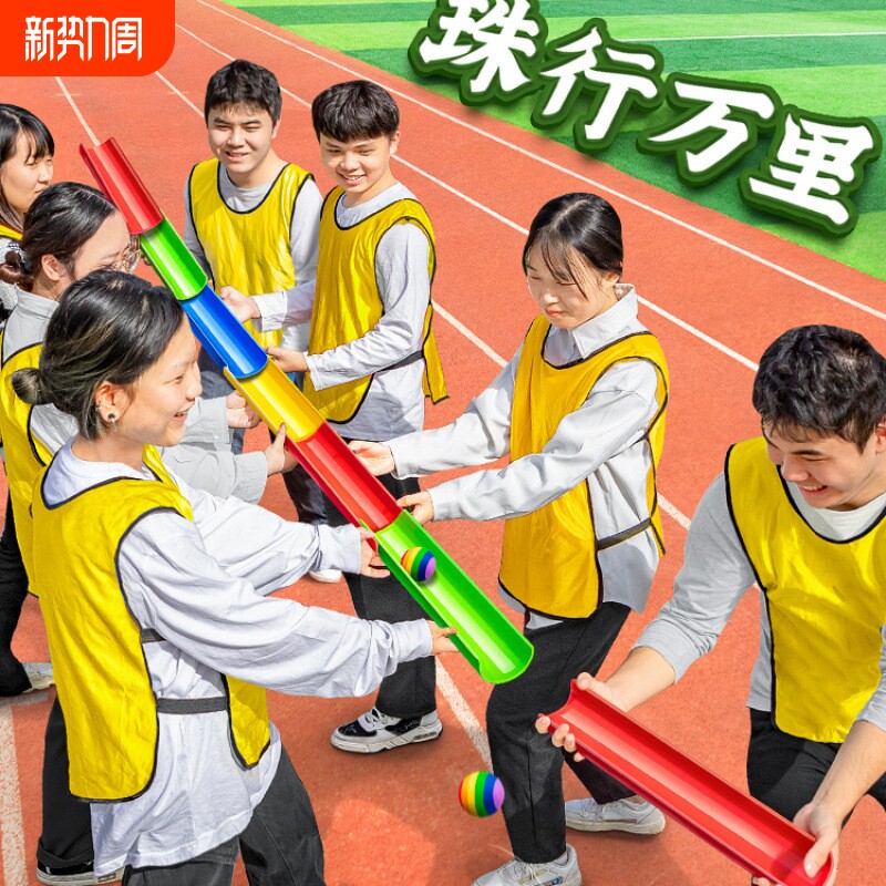 珠行万里U型槽团建游戏道具亲子活动趣味器材互动乒乓球团队拓展