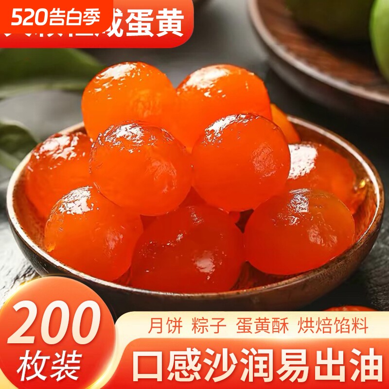 咸鸭蛋黄生红心大颗粽子馅料正宗高邮流油咸蛋黄包粽子蛋黄酥月饼