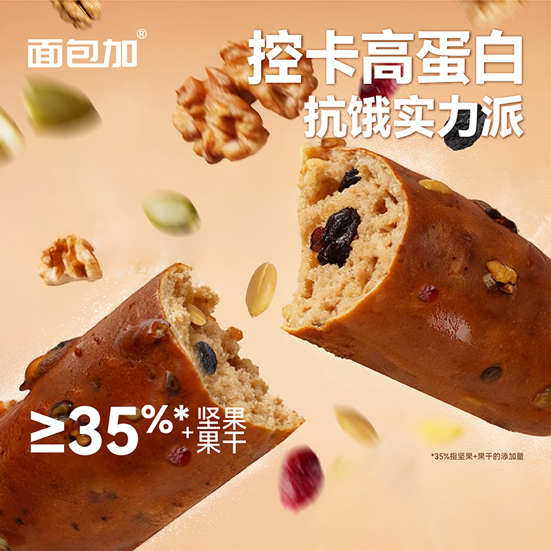 [林依轮直播间] 面包加全麦高蛋白坚果能量棒饱腹抗饿早餐包