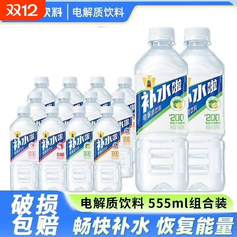 东鹏补水啦电解质饮料果汁西柚味555ml/1L柠檬味白桃运动健身跑步