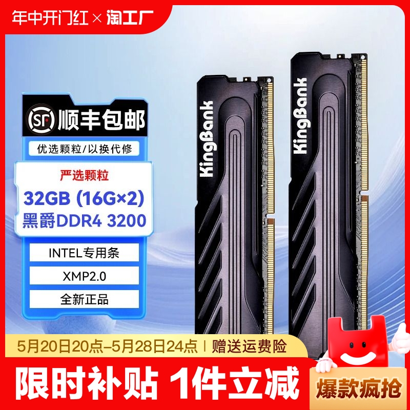 金百达ddr4黑爵8g320016g/32g套装台式机内存条intel专用条单条