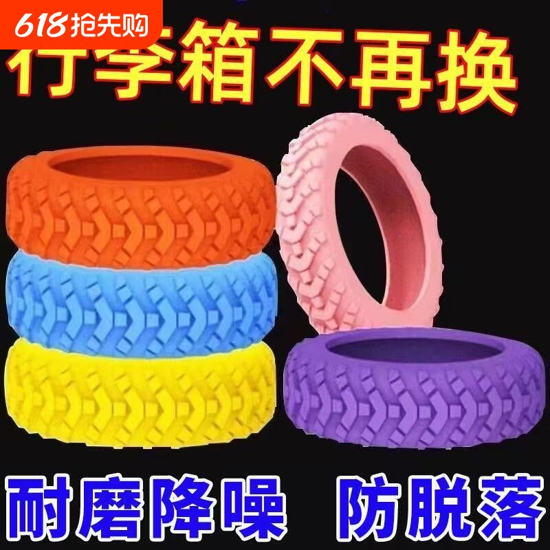 行李箱轮子橡胶套保护套拉杆箱替换硅胶静音万向轮滑轮硅胶圈配件