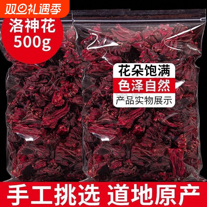 特级洛神花茶500g玫瑰茄茶红桃K洛神花陈皮茶老北京酸梅汤原料