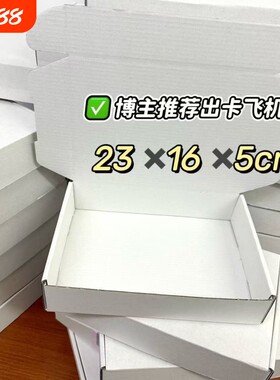 打包飞机盒加厚特硬白色长方形5cm纸箱出卡小卡材料包装瓦楞纸