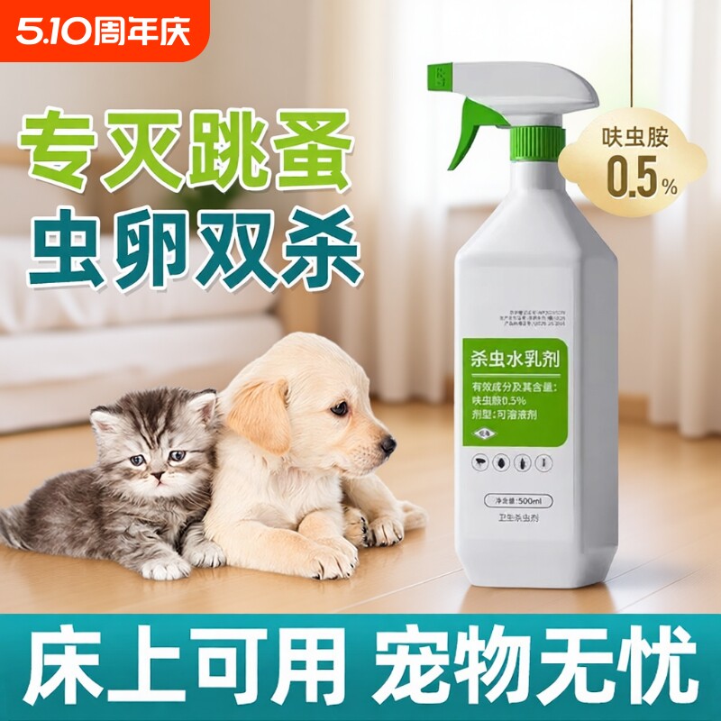 跳蚤药床上家用无毒呋虫胺杀虫剂室内蚂蚁蟑螂药全窝端神器特效药