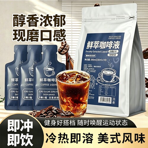 浓缩咖啡液特浓美式速溶