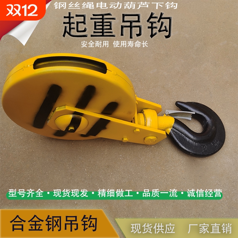 电动葫芦123510吨吊钩