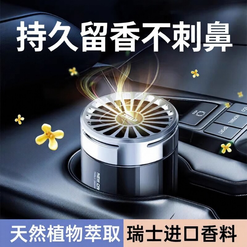 法国车载香薰香膏固体植物持久留香除异味空气清新男女士车家两用
