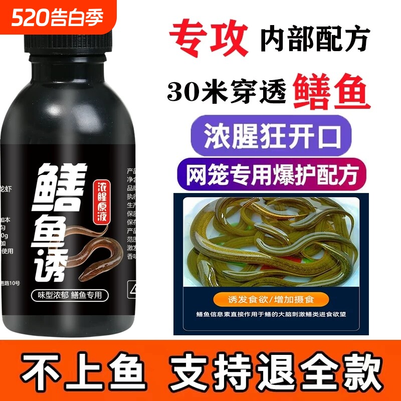 捕黄鳝小药专用诱饵鳝鱼诱食剂黄辣丁泥鳅小龙虾鳝鱼黄鳝诱饵饵料