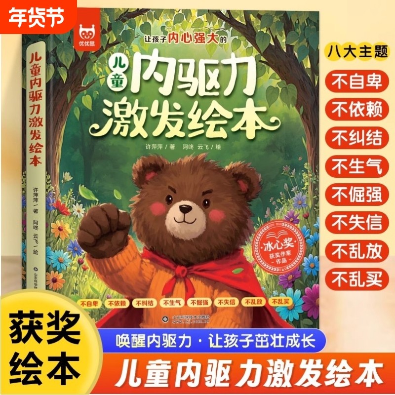 抖音同款儿童内驱力激发故事绘本冰心奖作家作品 幼儿情绪管理与性格培养绘本3-6岁宝宝成长教育故事书让孩子学会坚强独立培养三观,书籍/杂志/报纸,绘本/图画书/少儿动漫书,淘宝优惠券,粉丝福利购,淘宝优惠卷