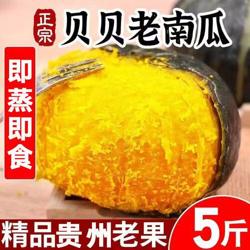 贝贝南瓜正宗贝贝老南瓜