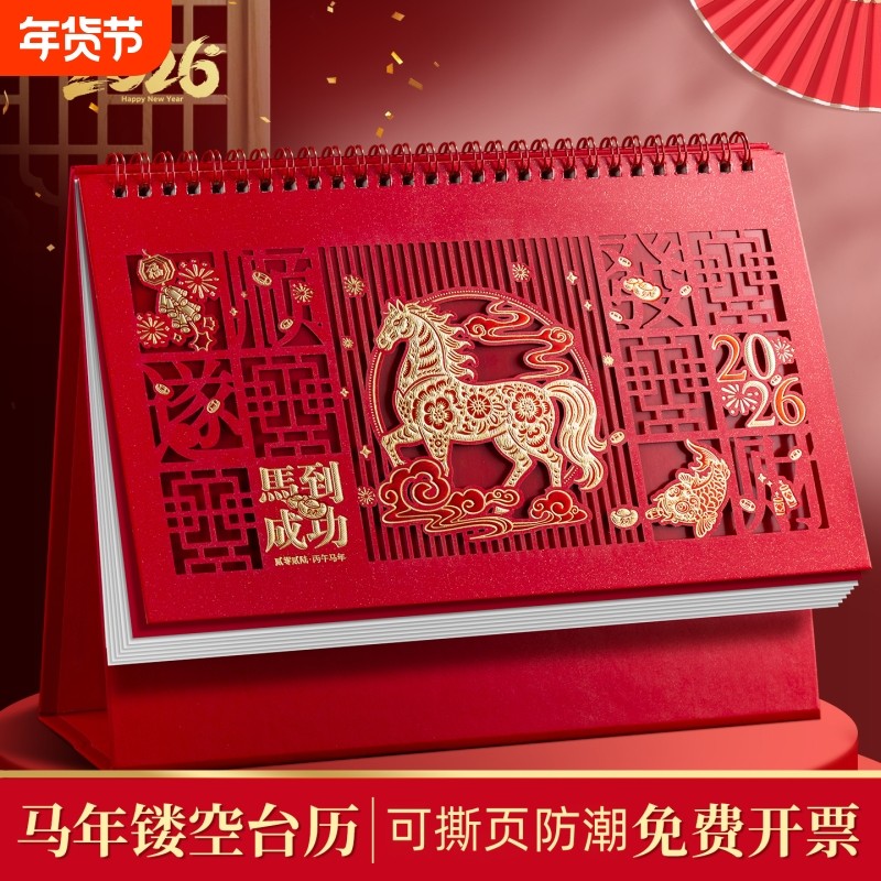 台历2026年新款镂空剪纸日历镂空大号办公桌摆件企业礼品日历办公,居家日用,台历,淘宝优惠券,粉丝福利购,淘宝优惠卷