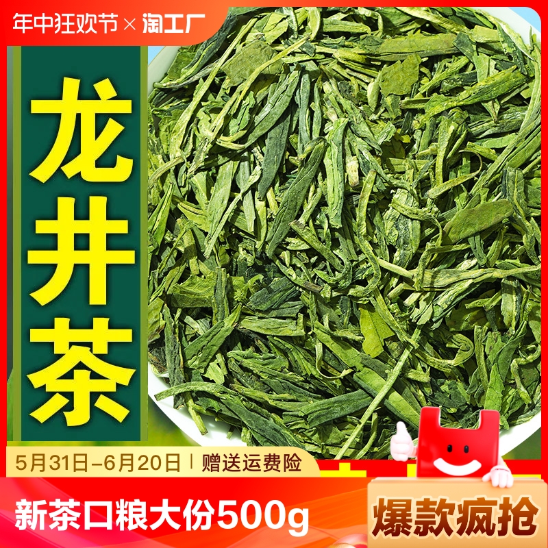 新茶杭州龙井绿茶雨前茶叶龙井茶散装浓香正宗春茶大分量500g