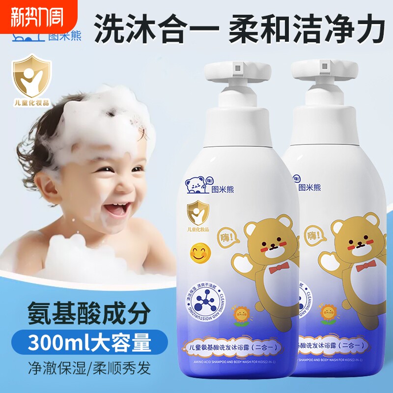 儿童宝宝专用洗发沐浴二合一洗护洗发水沐浴露婴儿氨基酸保湿慕斯