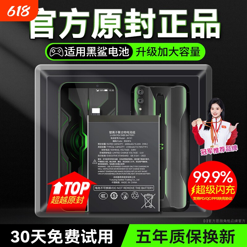 角能适用小米黑鲨5电池5pro原装5rs黑鲨一代helo黑鲨2二代2pro游戏手机黑鲨4大容量4s黑沙4pro原厂4spro四五