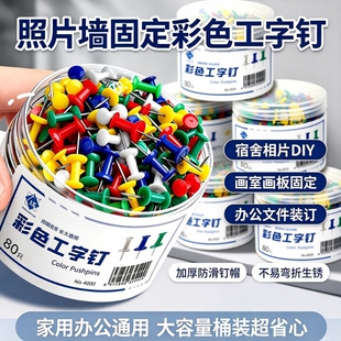 1000枚彩色图钉毛毡墙工字钉大头钉固定针木板按钉照片墙装饰钉子美工钉毛毡板专用钉摁钉软木钉大头针