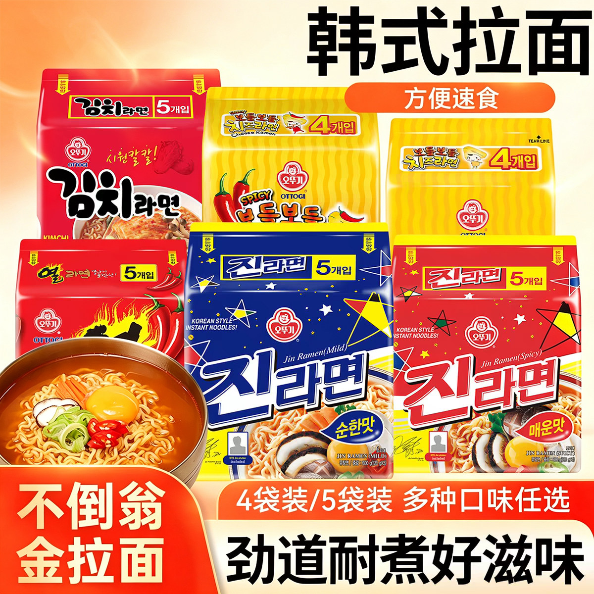 韩式不倒翁金拉面原味芝士辣味六种口味宿舍方便面夜宵解馋袋装图片