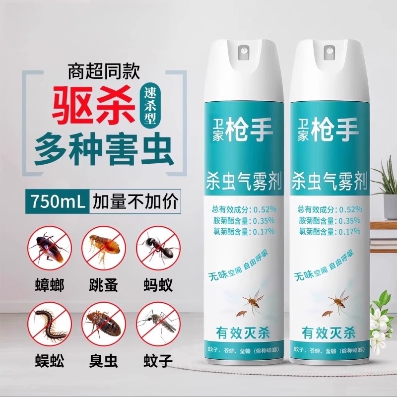 卫家枪手杀虫剂家用室内非无毒喷雾无味官方旗舰店正品蜘蛛蚂蚁