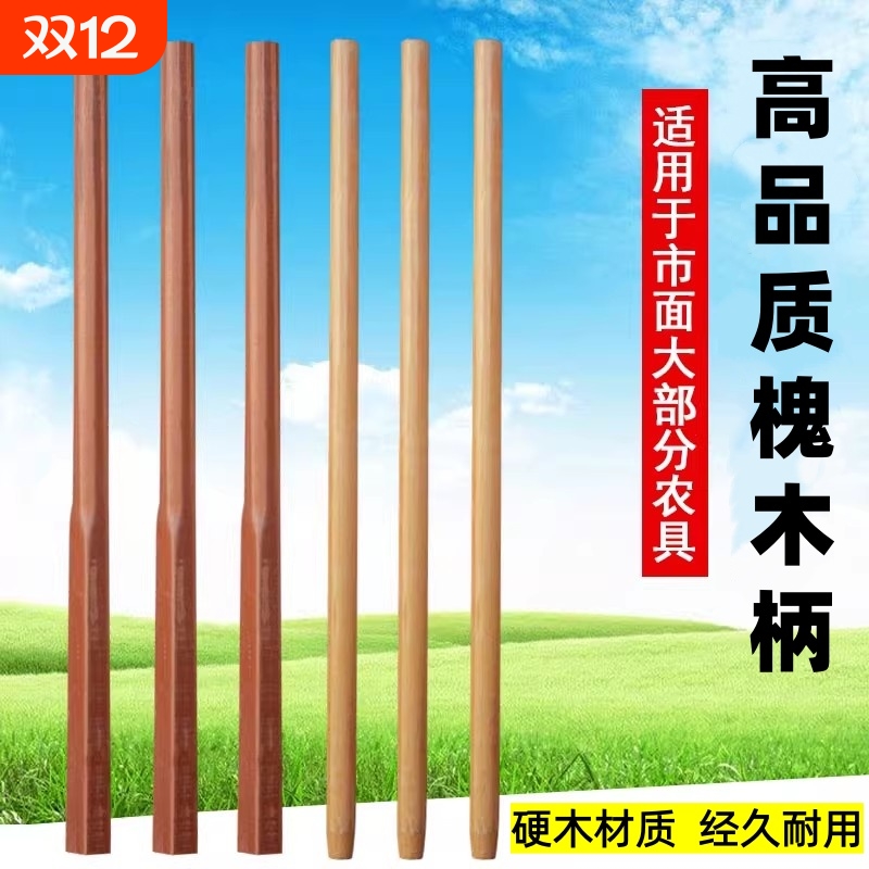 铁锹木柄洋槐木柄把手柄锄头木把