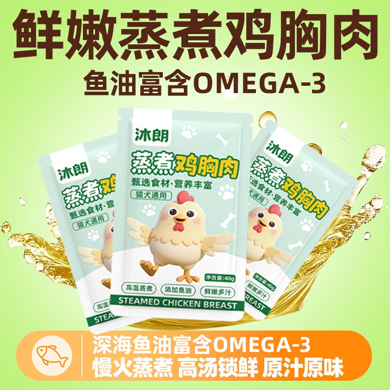 宠物猫零食蒸煮鸡胸肉猫零食罐猫犬通用狗零食纯肉幼成猫鱼油