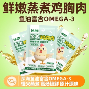 宠物猫零食蒸煮鸡胸肉猫零食罐猫犬通用狗零食纯肉幼成猫鱼油