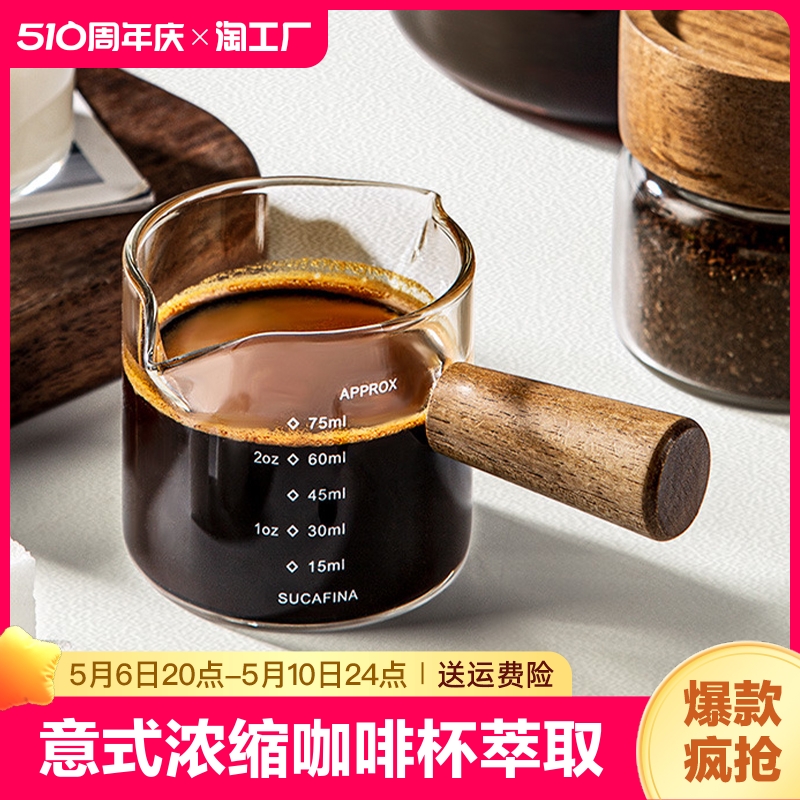 意式浓缩咖啡杯萃取量杯玻璃迷你奶盅带刻度shot杯盎司接液杯精致