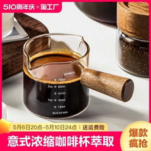 浓缩咖啡杯萃取量杯玻璃迷你奶盅带刻度shot杯盎司接液杯精致 意式