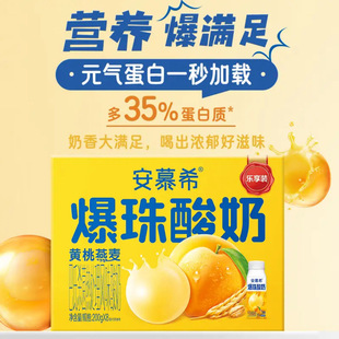 伊利安慕希黄桃燕麦爆珠200g*8盒整箱酸奶早餐奶春节年货送礼盒装