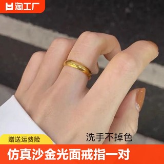 仿真越南沙金戒指男女素圈可调节实心亮面情侣对戒不掉色婚戒活口