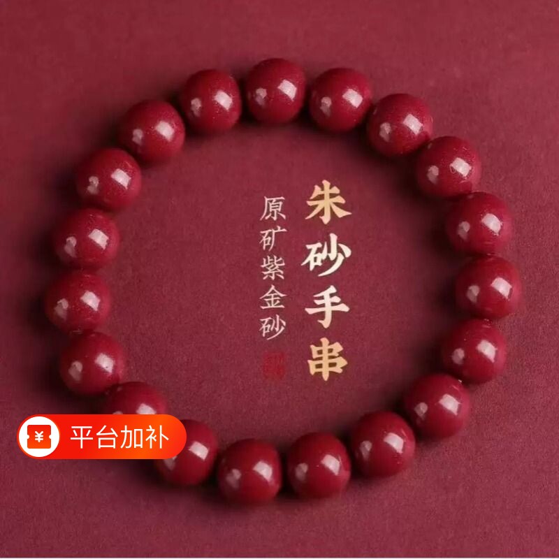 天然辰砂朱砂真品高纯度本命年原矿手链转运紫金砂手串七夕