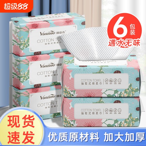 洗脸巾一次性抽取式绵柔巾加厚加大不掉絮亲肤柔软美容院干湿两用