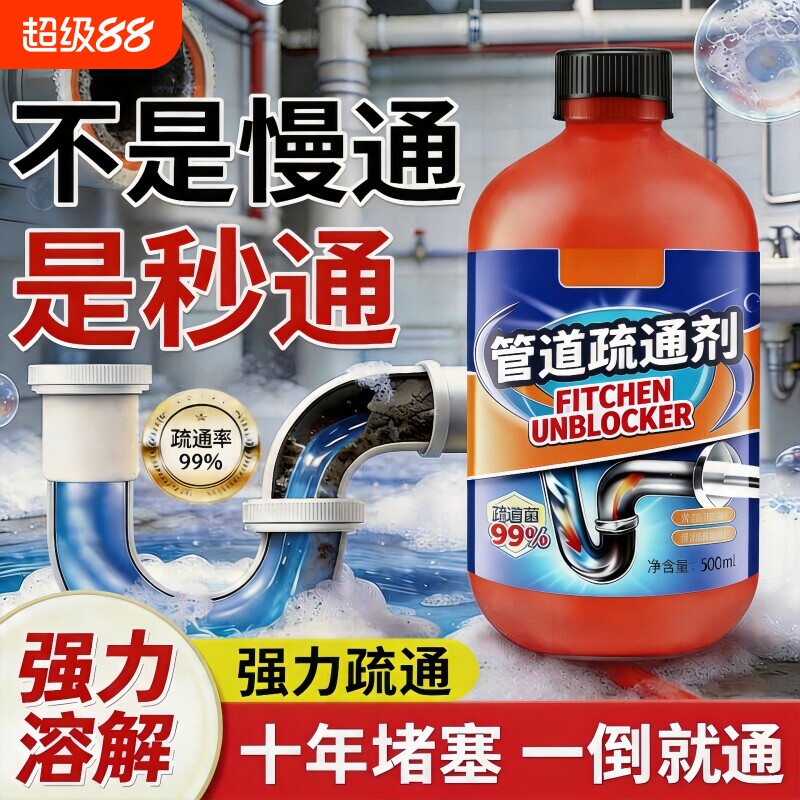 管道疏通剂下水道强力溶解厨房厕所马桶堵塞专用除臭神器除虫地漏