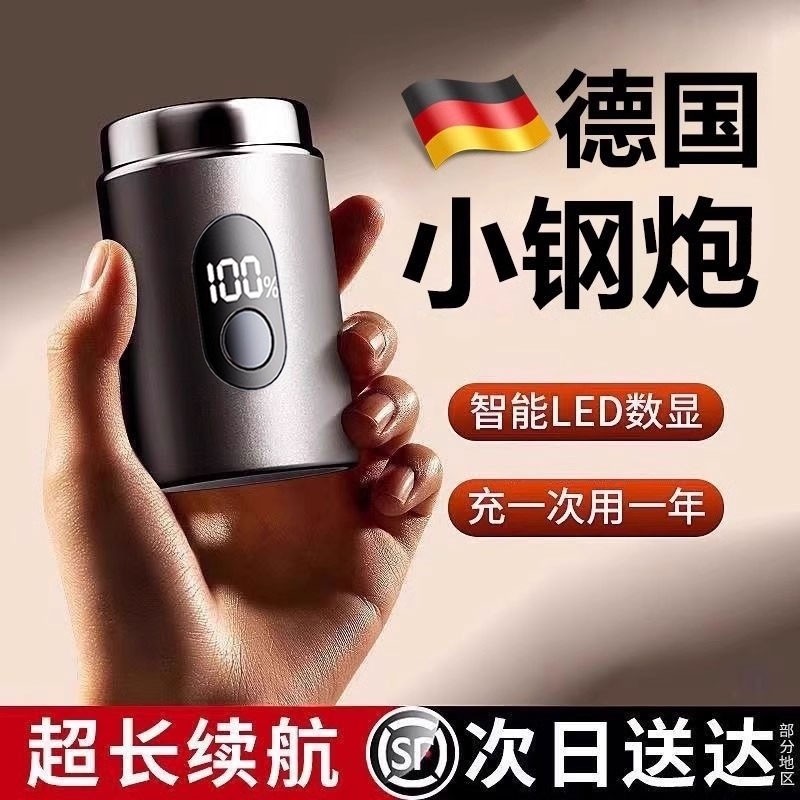 电动剃须刀男士2025新款刮胡刀剃胡子刀官方旗舰店正品便携小钢炮