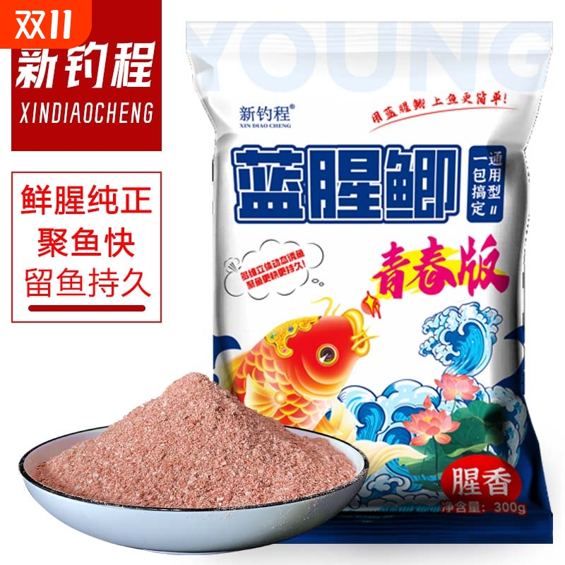 新钓程蓝腥鲫青春版钓鱼饵料野钓鲫鲤鱼黑坑通用正品鱼食打窝饵料