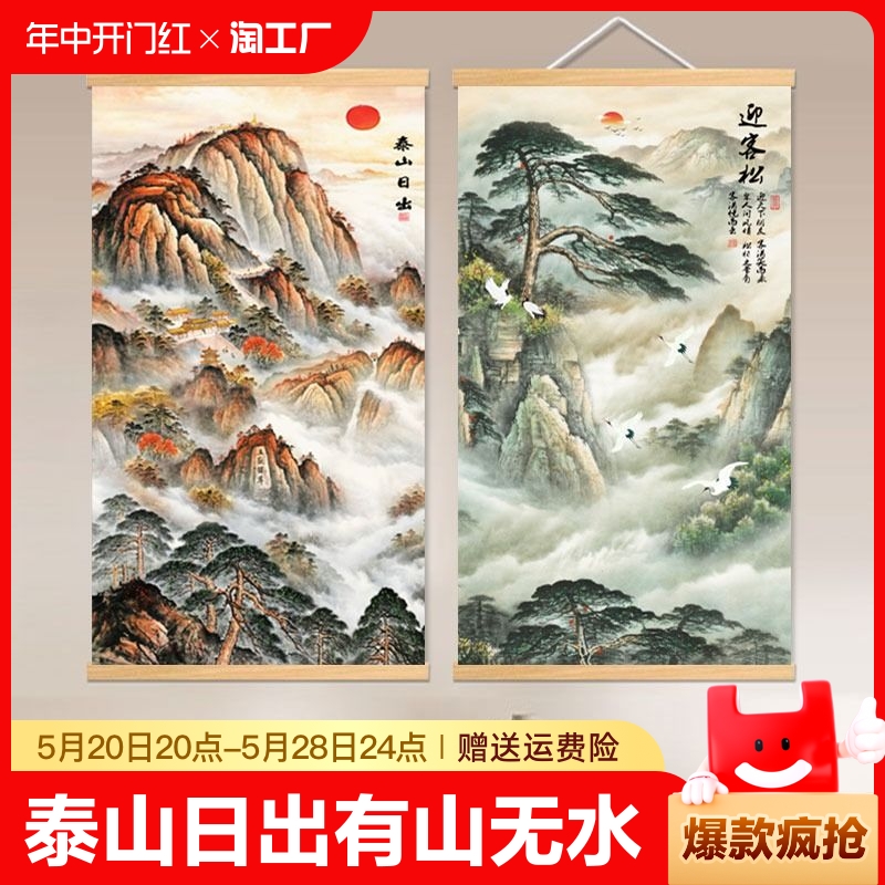 靠山图有山无水画入户玄关旭日东升泰山日出风水招财壁画挂画风景-封面