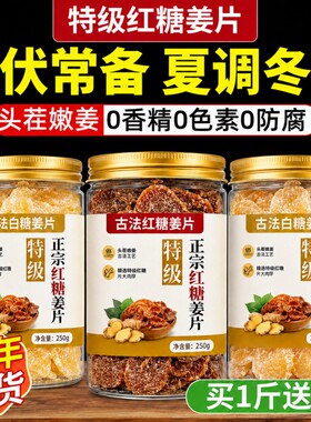 无添加正宗糖姜片零食红糖姜片