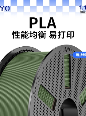 JAYO 3D打印耗材 PLA 1.75mm耗材环保1kg整齐排线快速打印适用拓竹创想k2智能派elegoo打印机FDM3D打印机材料