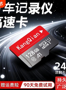 行车记录仪内存专用卡64G汽车摄像头128G存储sd卡32G监控通用tf卡