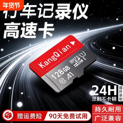 行车记录仪内存专用卡64G汽车摄像头128G存储sd卡32G监控通用tf卡