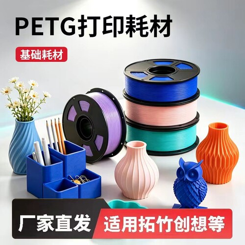 【热销】遇果3D打印耗材PETG材质易打印肤色线径1.75mm高韧性适用拓竹A1 P2S H2S 创想K2 FDM爱乐酷3d打印机